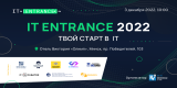 3 декабря в Минске пройдет конференция IT Entrance