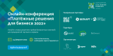 О новых решениях для приема платежей