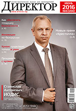 журнал Директор 6-2016