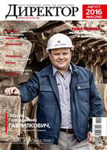 Обложка журнала Директор за август 2016