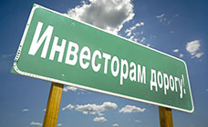 облегчить жизнь инвесторам