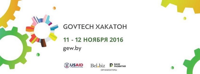 GOVTECH ХАКАТОН