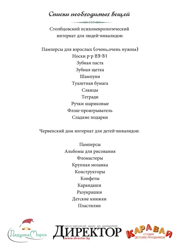 Рождественская  благотворительная акция