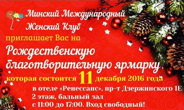 Рождественская благотворительная ярмарка Рождественская благотворительная ярмарка