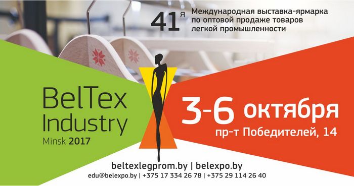 беларусь beltex