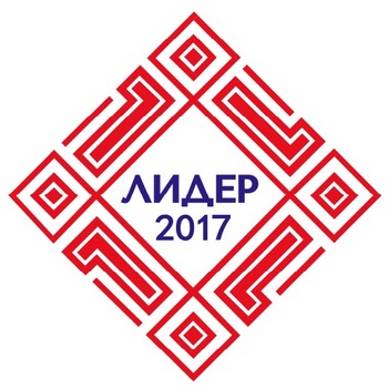 Лидер 2017
