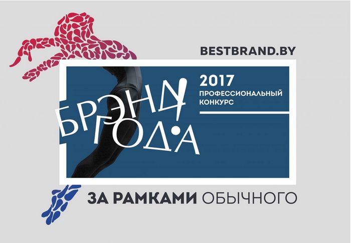 Брэнд года 2017