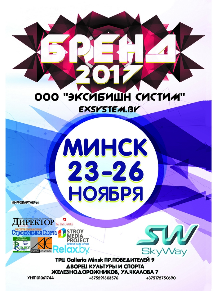 Бренд 2017
