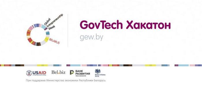 GovTech Хакатон