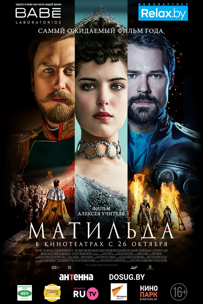 Матильда
