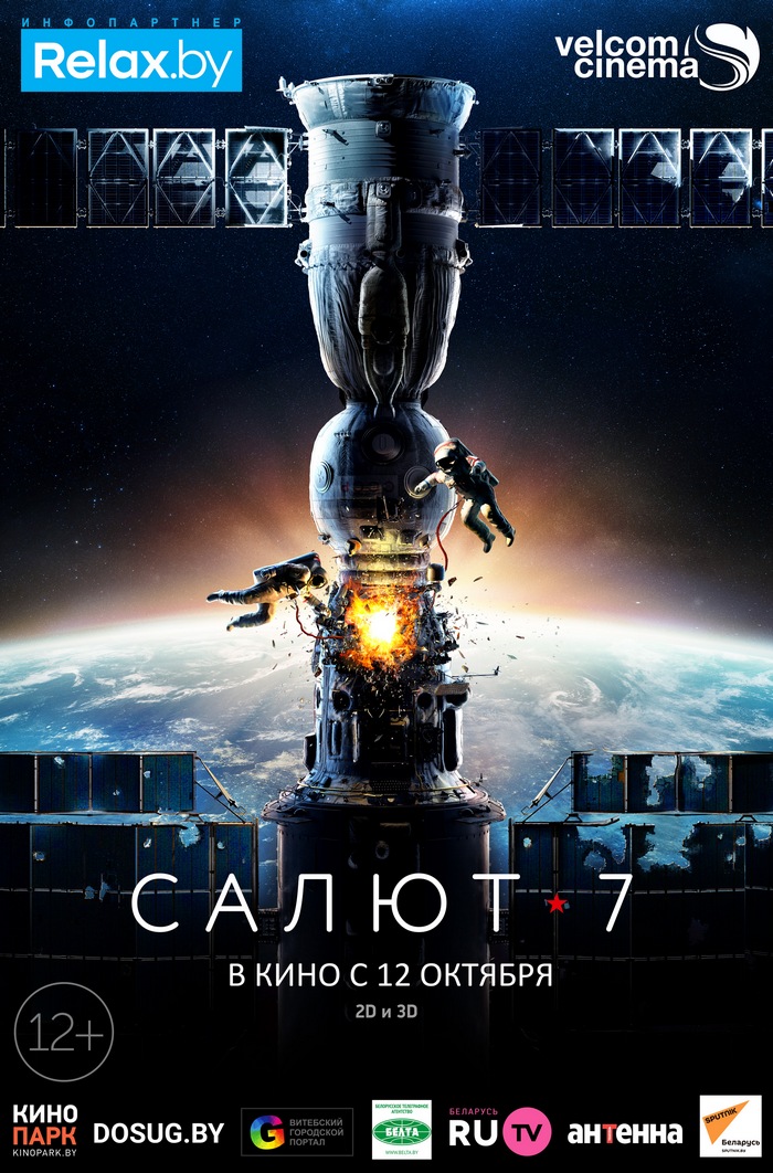 Салют 7