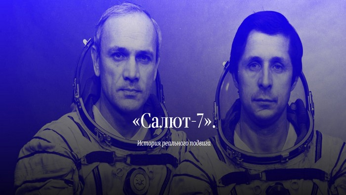 Салют -7