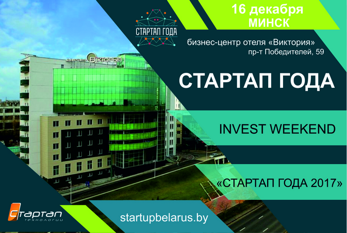СТАРТАП ГОДА 2017 СТАРТАП ГОДА 2017