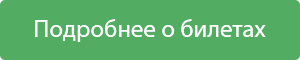 купить билет на Неделю Байнета 