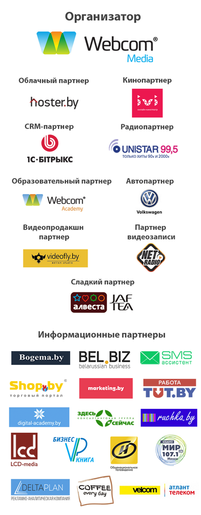 Партнеры Недели Байнета