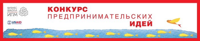 Как идеи становятся успешным бизнесом