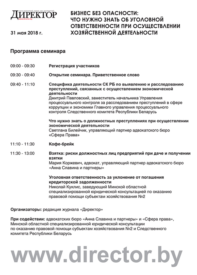 программа Бизнес Без опасности programma
