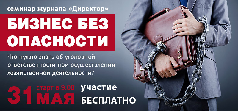 семинар Бизнес без опасности seminar titul