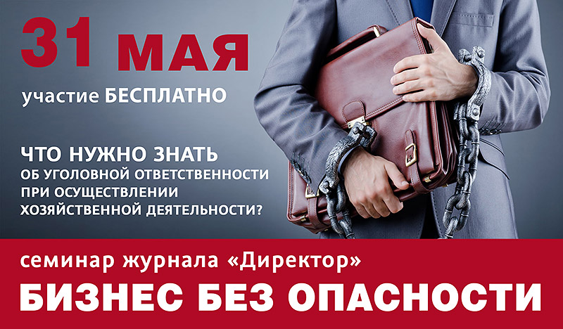 семинар Бизнес Без Опасности seminarfin2