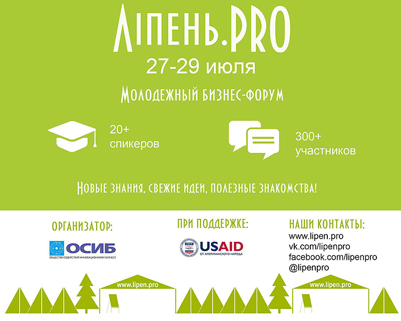 Лiпень.PRO lipen afisha