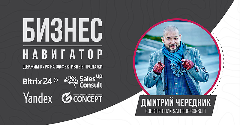 Бизнес Навигатор bv800