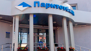&laquo;Паритетбанк&raquo; купит украинский &laquo;Сбербанк&raquo;