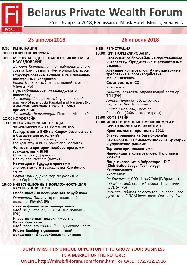 журнал Директор Agenda BelarusPrivateWealthForum2018 RUS