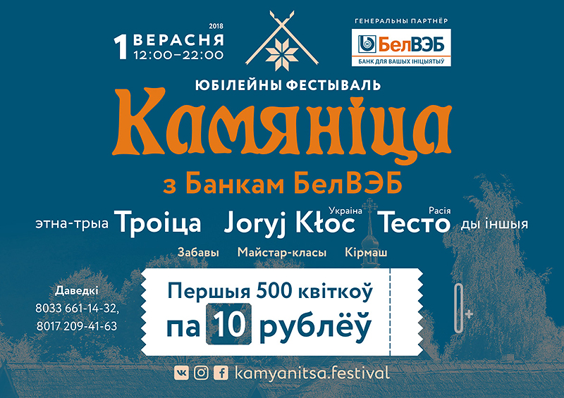 фестываль “Камяніца” now7e