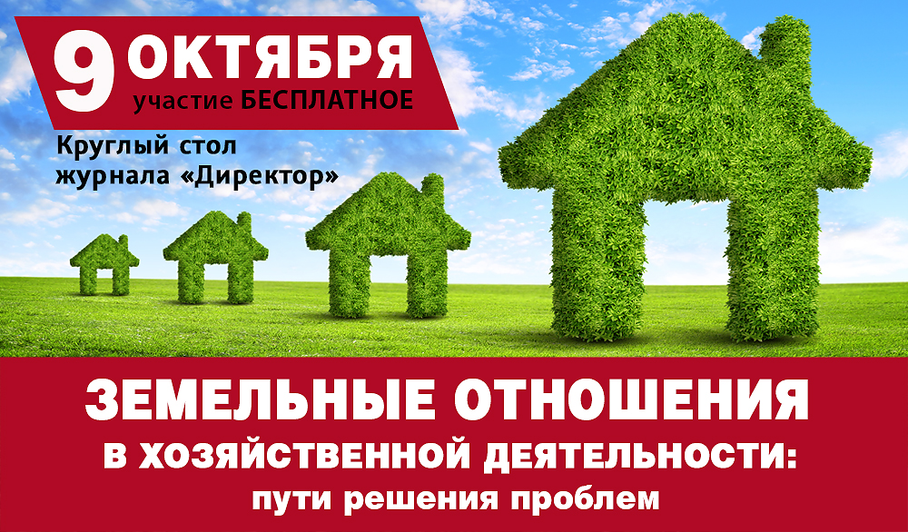 ЗЕМЕЛЬНЫЕ ОТНОШЕНИЯ В ХОЗЯЙСТВЕННОЙ ДЕЯТЕЛЬНОСТИ: пути решения проблем seminar1001