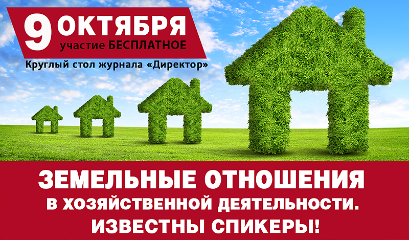 журнал Директор seminar2