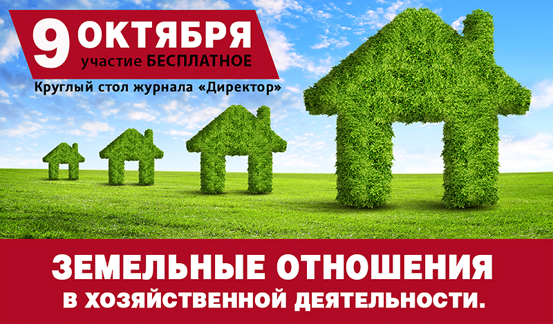 журнал Директор seminar800