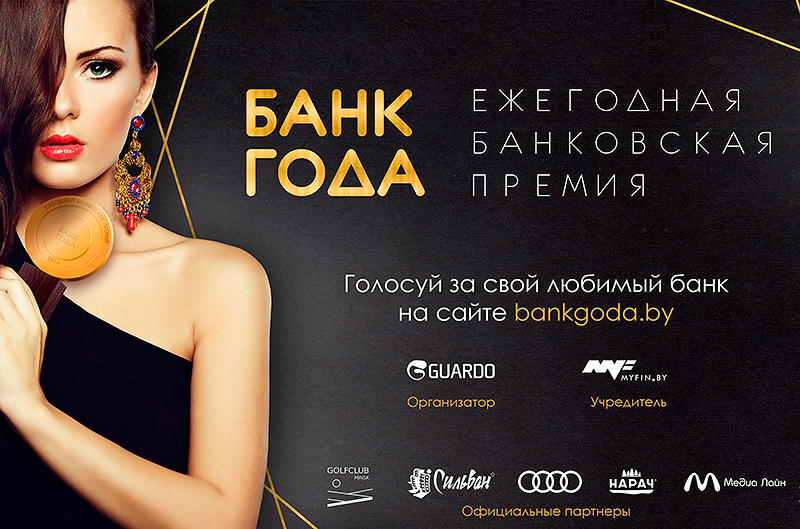 Банк года bg
