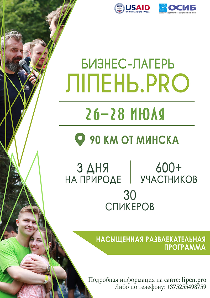 Лiпень.PRO lipen4