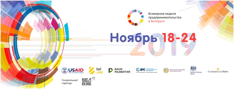 gew2019 превью неделя предпринимательства