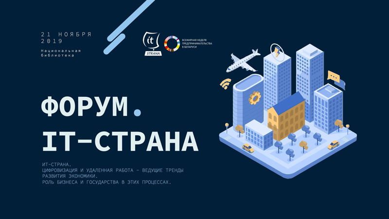 форум ит страна