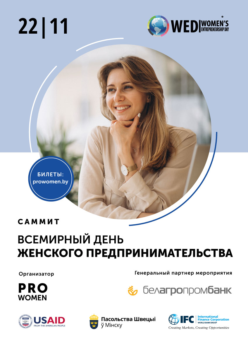 женское предпринимательство