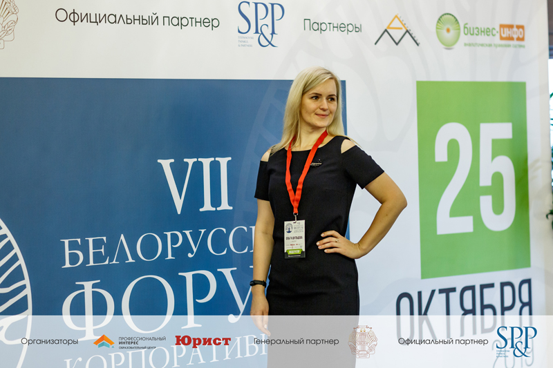 Белорусский форум корпоративных юристов форум юристов