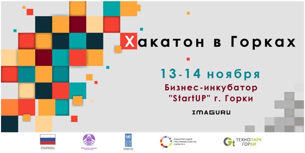 хакатон в Горках хакатон в горках
