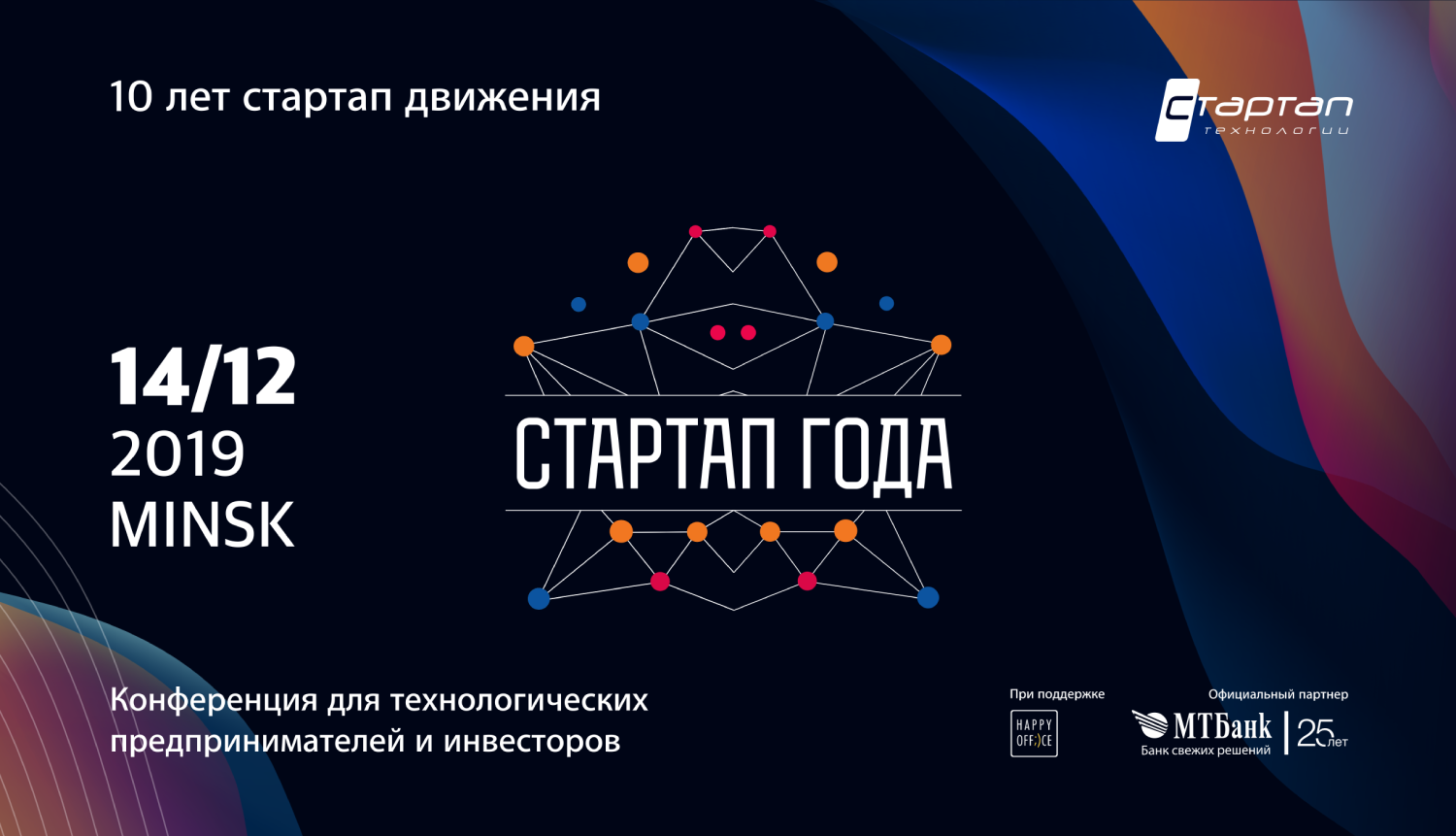 стартап года стартап года афиша