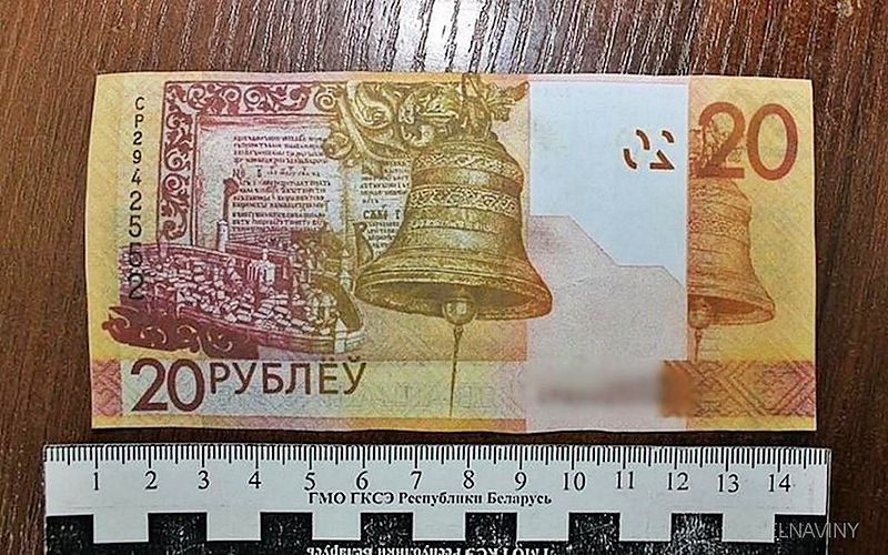 фальшивомонетничество в Беларуси now25