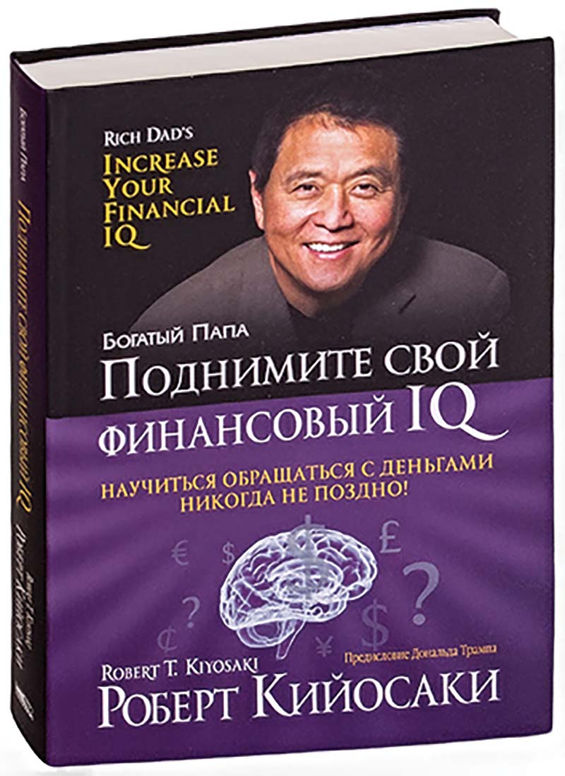 библиотека кийосаки