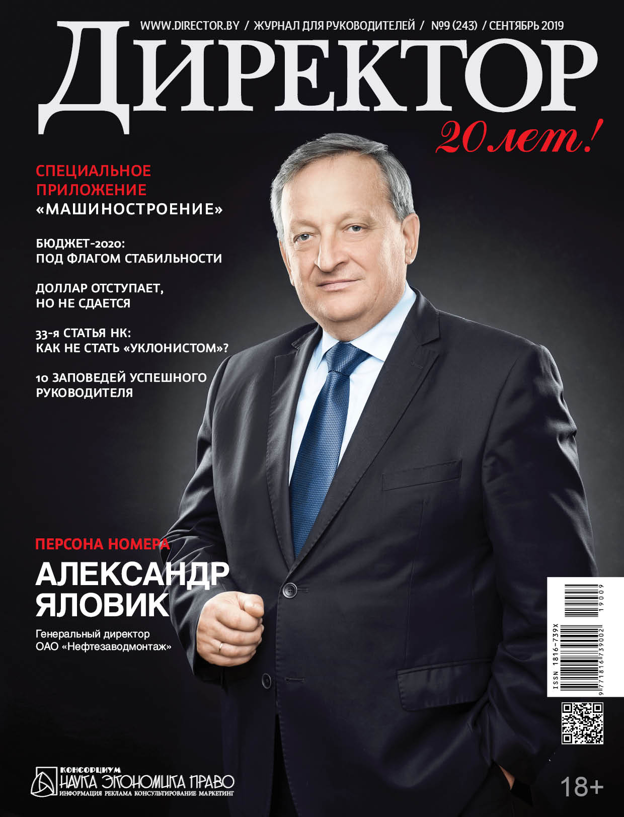 Обложка 09 2019