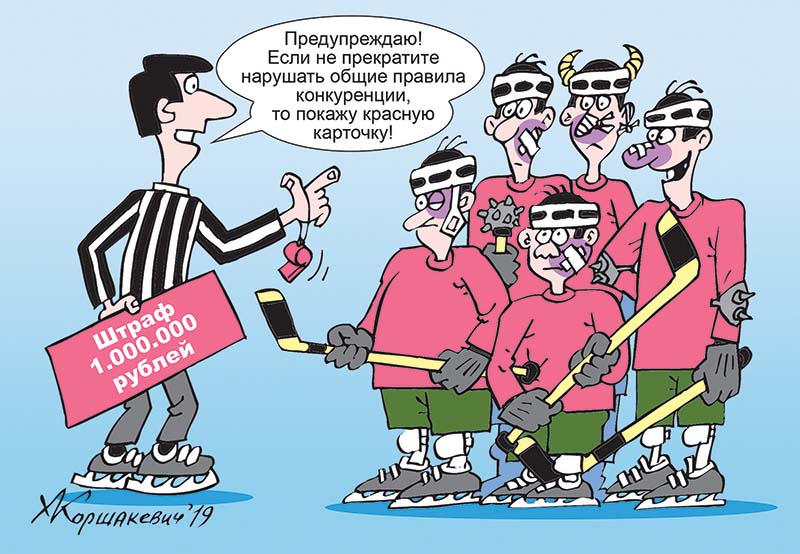 наказание за недобросовестную конкуренцию белая 1
