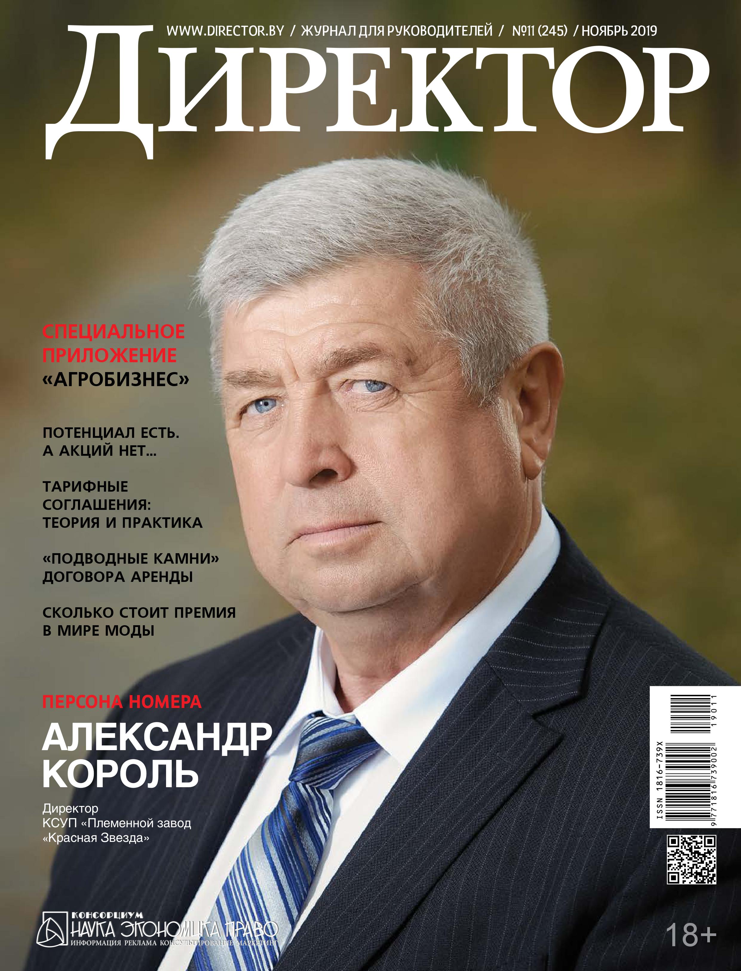 Обложка ноябрь