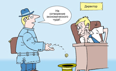 3 в экономике 2