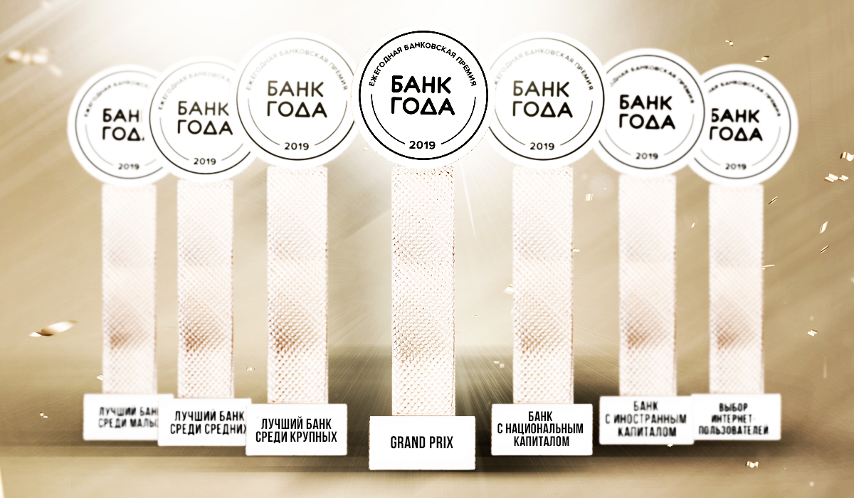 Банк года bank goda nagrady
