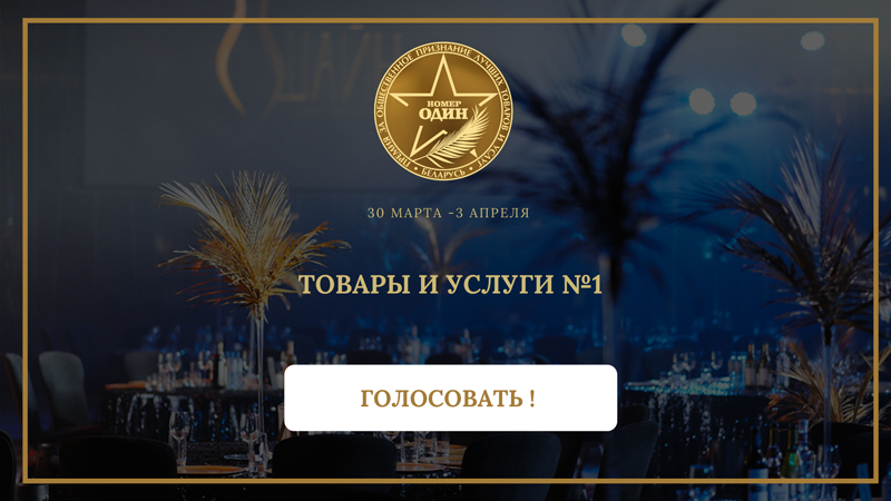Товары и услуги