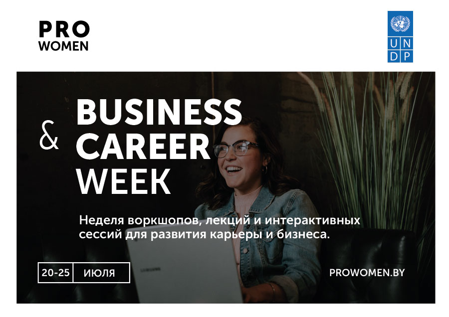 Business & Career Week BCW afisha horizont 30