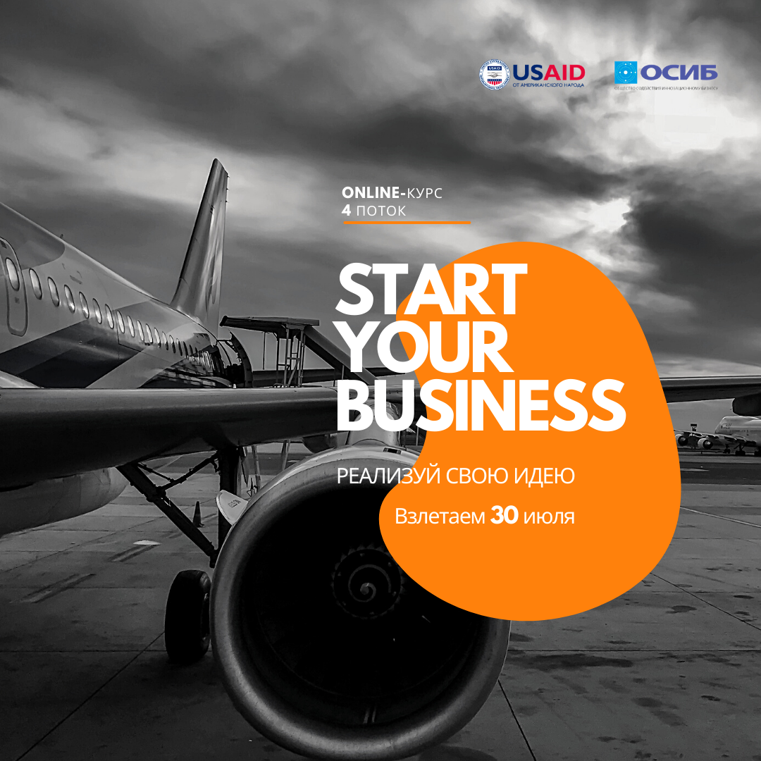 Афиша Start your business
