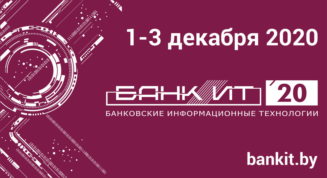Баннеры БАНКИТ2020 1